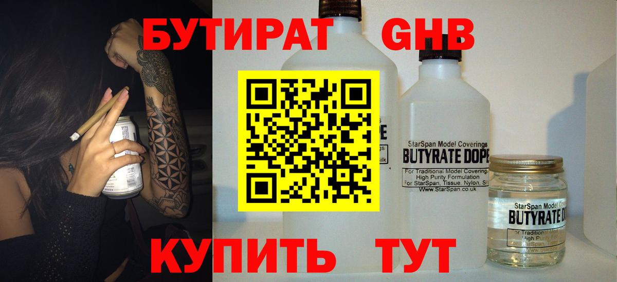 БУТИРАТ Butirat  Вход с VPN  Бутират  Губаха 
