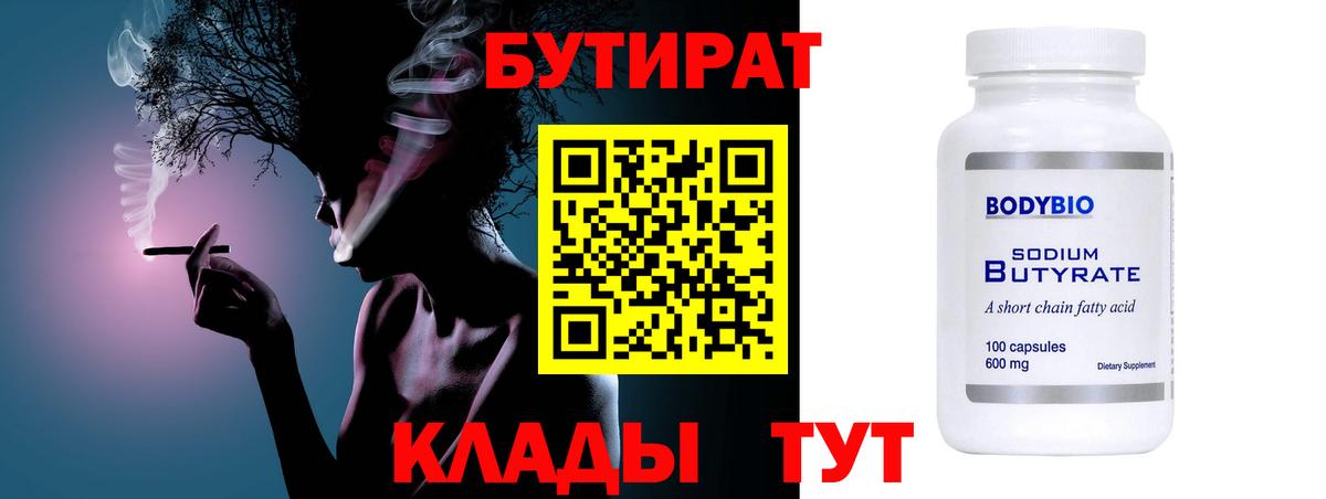 Бутират BDO 33% Губаха