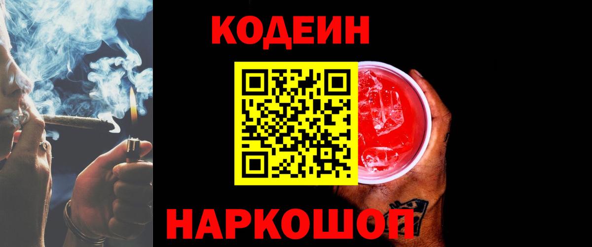 Губаха  Codein напиток Lean (лин)  Вход с VPN  Кодеиновый сироп Lean напиток Lean (лин) 