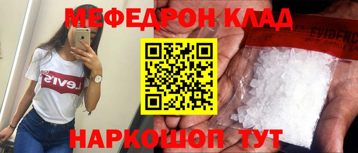 Мефедрон  Губаха